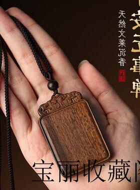 纯天然沉香木吊坠男平安无事牌木质挂件女钥匙扣老料原木项链玉佩