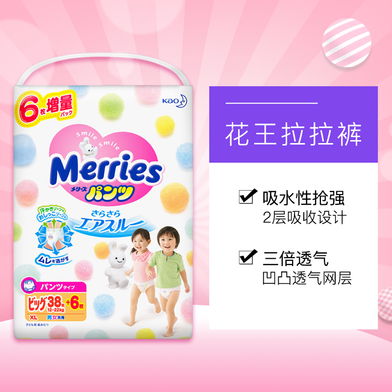 天猫国际进口超市花王妙而舒加量装学步裤XL44片*33