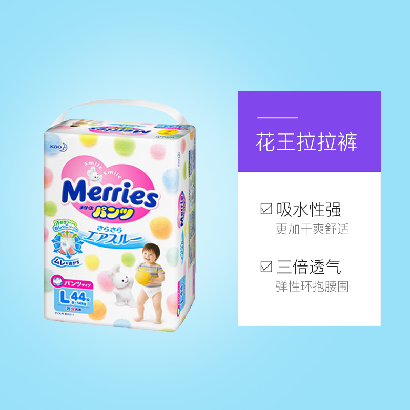 天猫国际母婴直营日本Merries花王进口婴儿宝宝拉拉裤尿不湿超薄干爽L44片*33