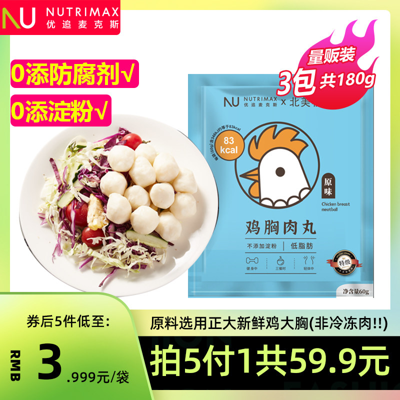 优追麦克斯 优追麦克斯鸡胸