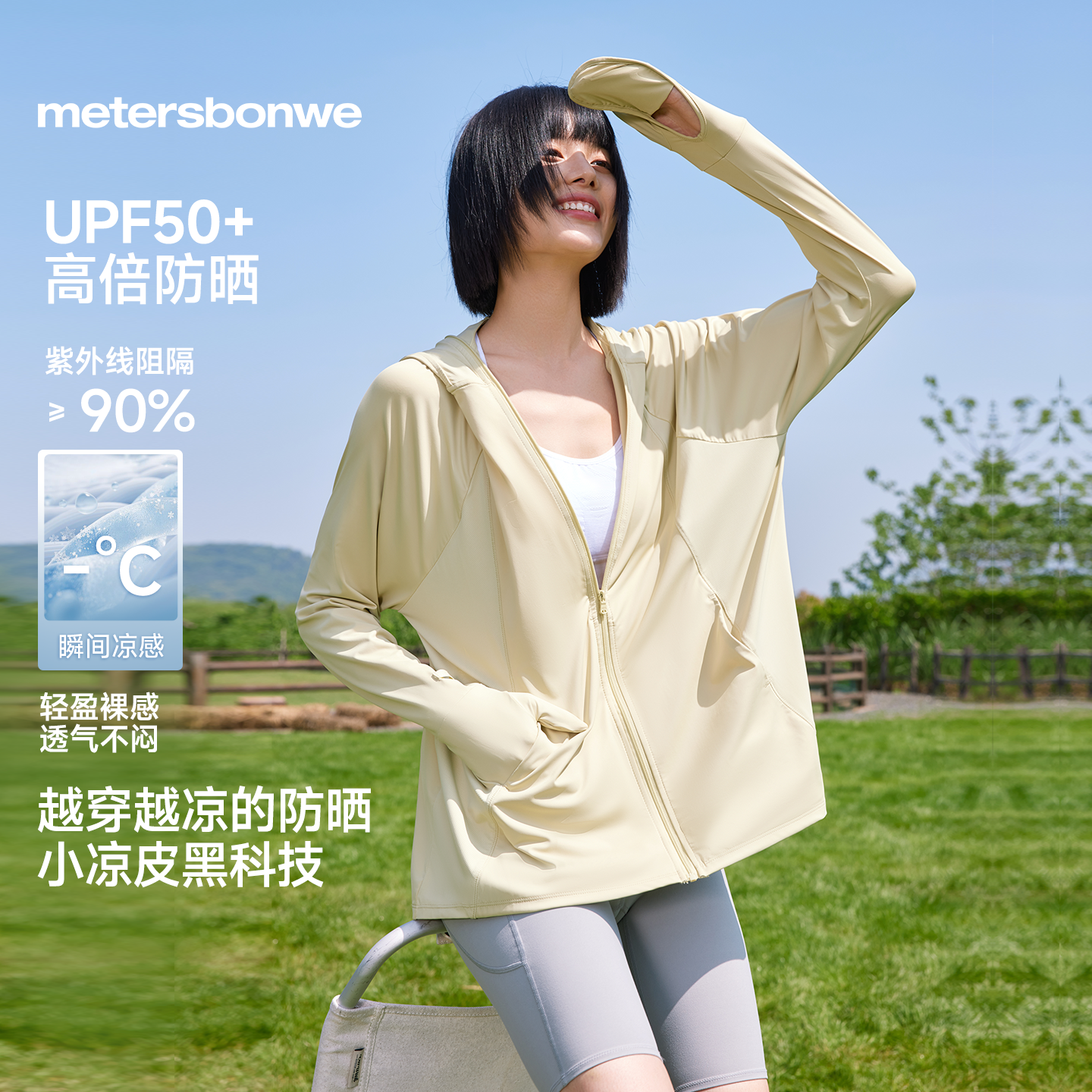 美特斯邦威防晒服女UPF50+冰皮凉感透气防紫外线连帽原纱防晒衫女
