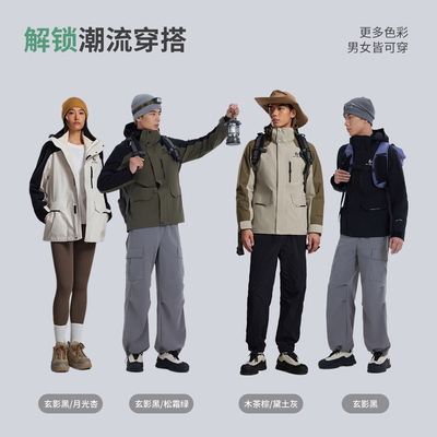 美邦三合一男女同款冲锋衣