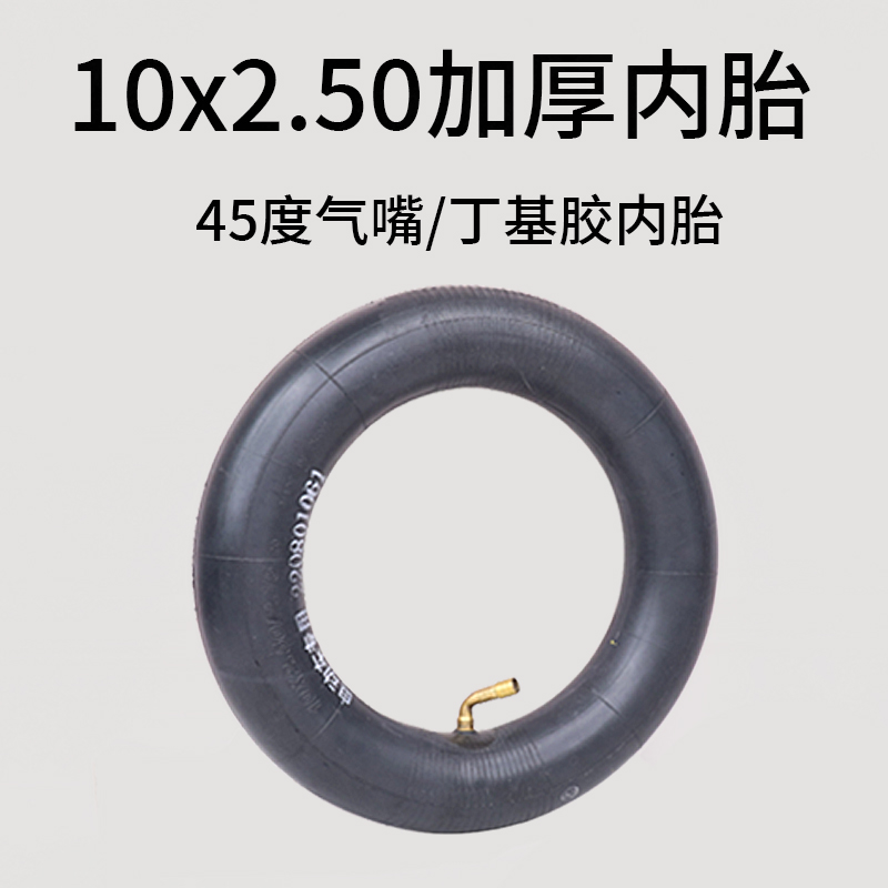 10寸电动滑板车内胎10x2.125/2.0充气轮胎10x2.50配件10x3.0大全 - 图1