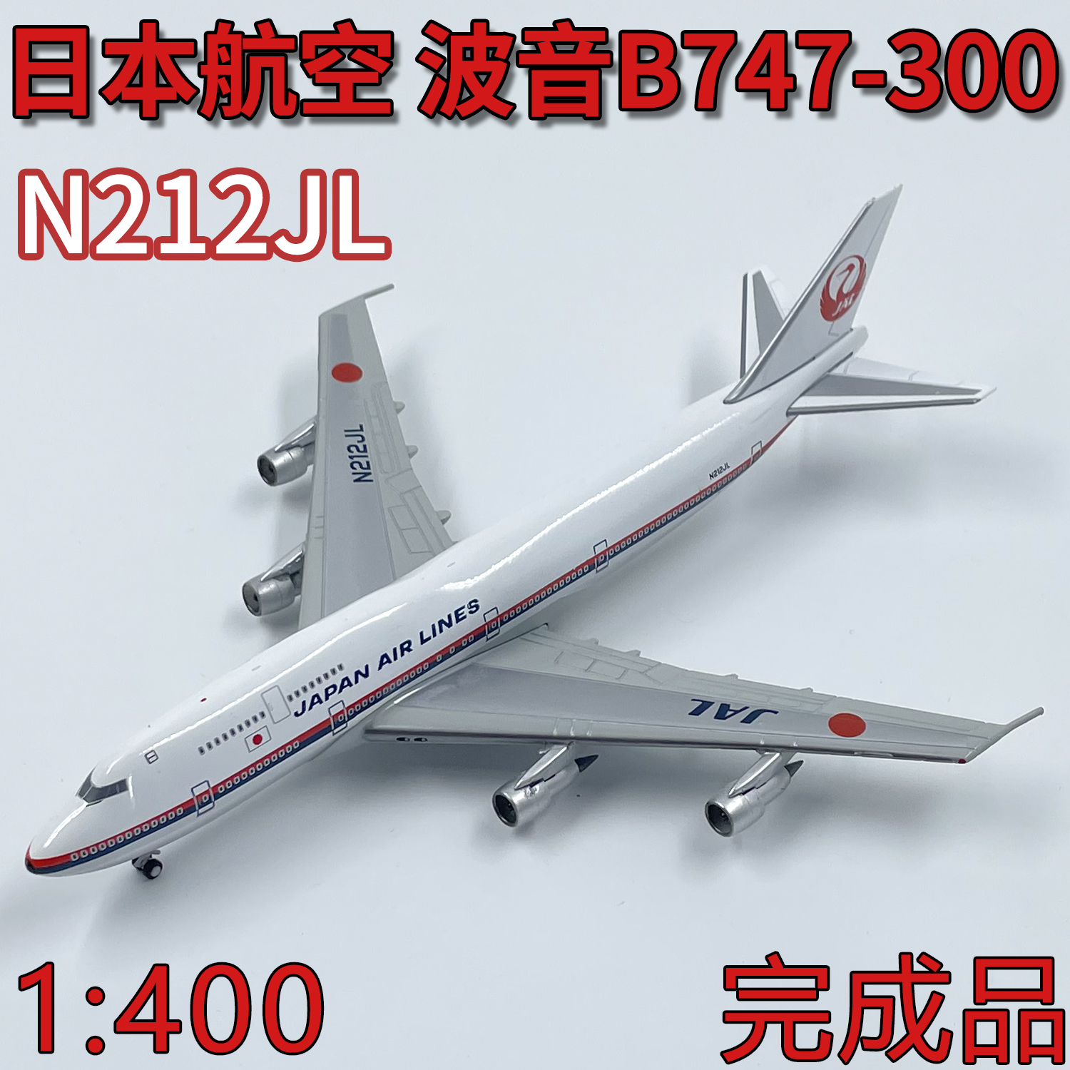 日本航空747 - Top 69件日本航空747 - 2022年11月更新- Taobao