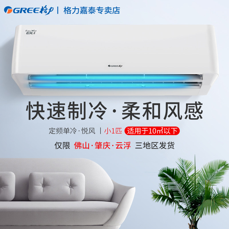 gree /格力挂机小1匹单冷空调 格力嘉泰昌达空调