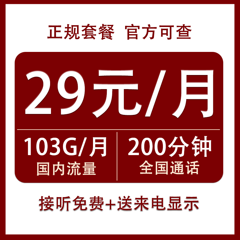 中国联通电话卡0元月租手机卡5元儿童手表卡4g5g低月租永久套餐 - 图2