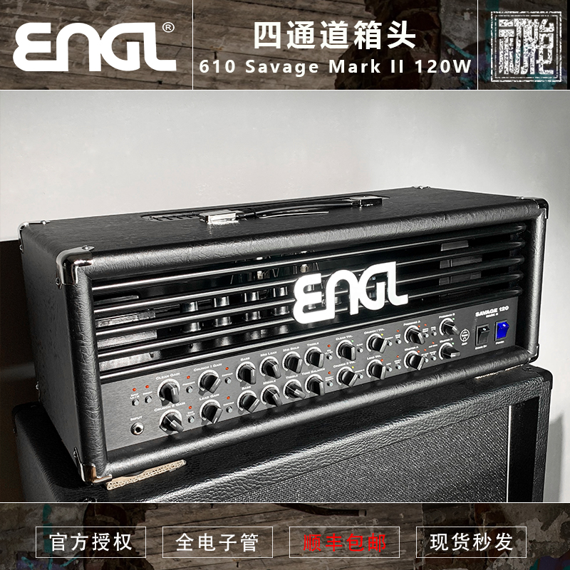 德产ENGL 610 Savage Mark II 120W 金属电子管音箱箱头箱体 - 图0