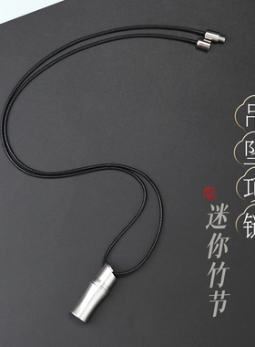 竹节造型不锈钢便携式迷你吊坠