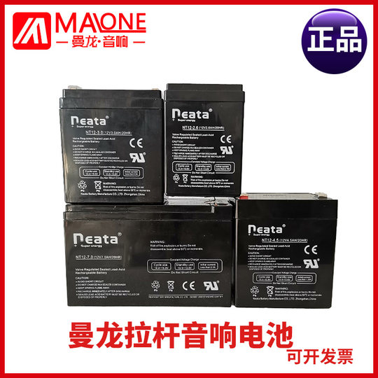 曼龙户外拉杆音响原装原厂电池音响电瓶音箱电池铅酸电池蓄电池