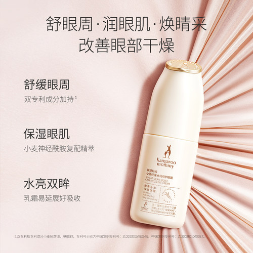 袋鼠妈妈 护肤品化妆品淡化细纹黑眼圈眼袋眼部精华眼霜 - 图0