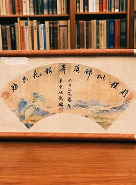 秋月阁手写书法摆台扇形宣纸古风