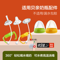 Apply Bay Kiss Bottle Accessories Conversion Straw Cup Grip Handle Wide Aperture Duckbill Pacifier One-piece Gravity Ball