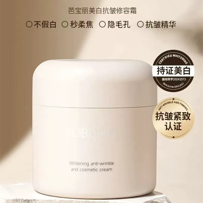 芭宝丽美白抗皱修容补水粉嫩霜提亮肤色保湿隔离裸妆懒人素颜霜,淘宝优惠券,粉丝福利购,淘宝优惠卷