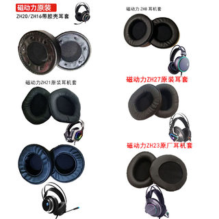 Magnetic Power Zh11 Zh21 Zh20 Zh27 Zh17 Zh16 Full Series Earphone Sleeves Internet Bar Earmuffs Sponge