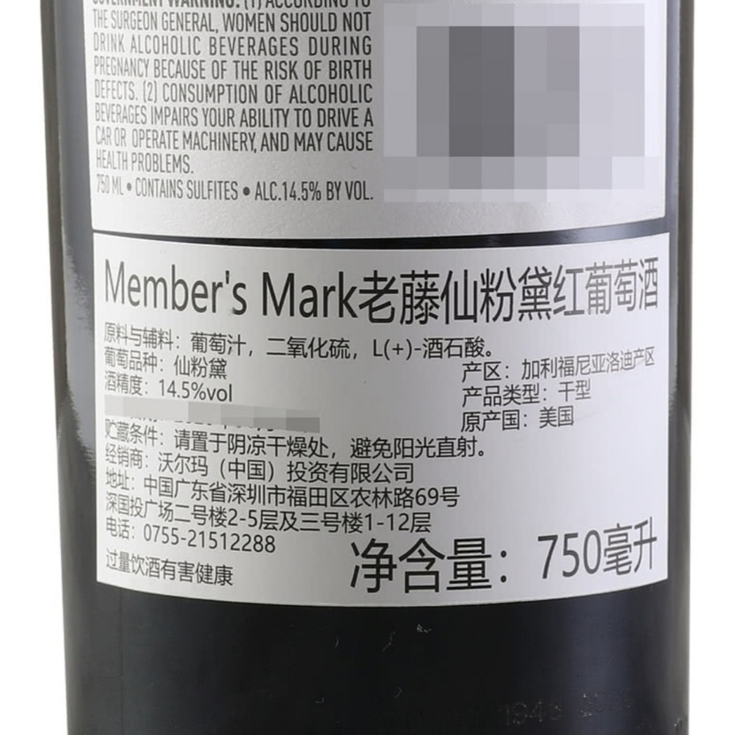 山姆新款自斟自饮赤霞珠Meber Mrk老藤仙粉黛红葡萄酒进口酒750l - 图0