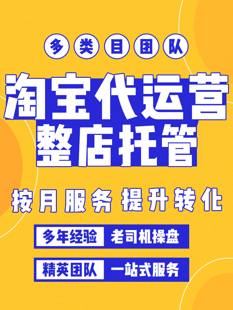 电商代运营：上海的机遇与挑战