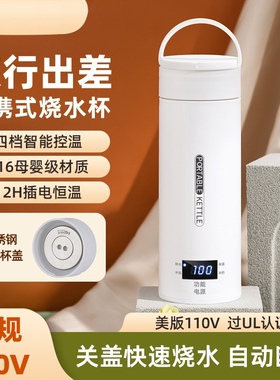 便携式烧水壶旅行烧水杯出差酒店宿舍不锈钢盖恒温保温烧水电热杯