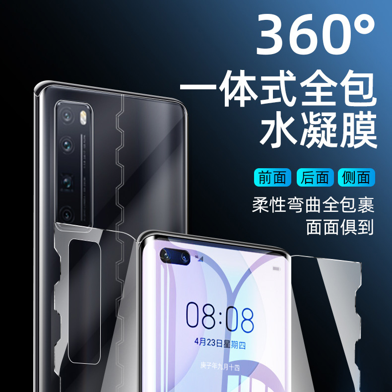 适用华为p40Pro+手机膜全包一体钢化软膜p50Pro+电竞磨砂蝴蝶水凝膜p30pro防摔抗蓝光护眼前后全覆盖保护贴膜 - 图0