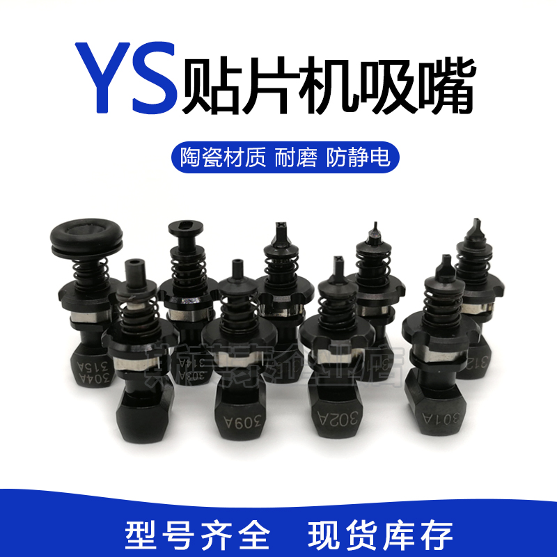 SMT贴片机YG200 YS12 YS24吸嘴301 302 303 309 310   LED灯珠SMT - 图1