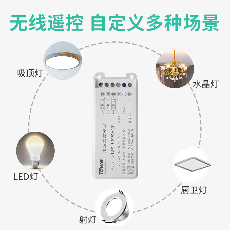 同为（TOWE）大功率无线遥控开关电灯具遥控开关三路独立控制220V