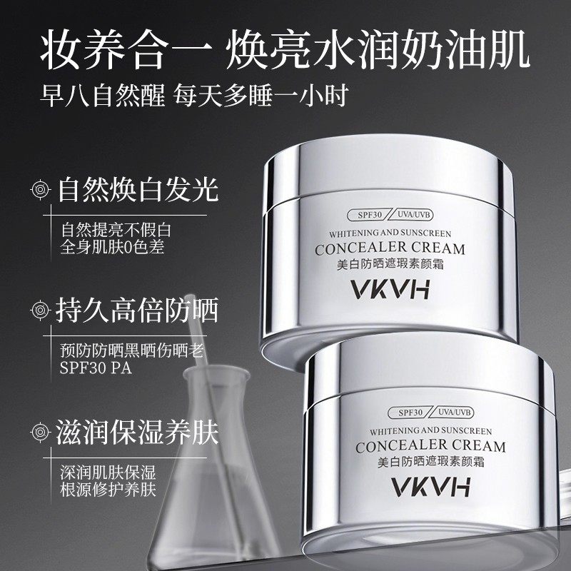 VKVH素颜霜美白防晒遮瑕素颜霜懒人养肤霜官方旗舰店3,淘宝优惠券,粉丝福利购,淘宝优惠卷