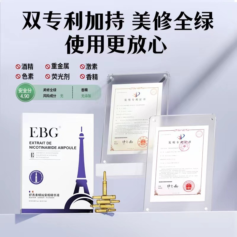 EBG烟酰胺安瓶1.5ml*28虾青素保湿滋润提亮肤色面部精华抗氧正品1 - 图0