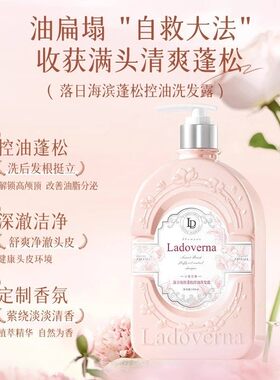 ladoverna洗发水沐浴露护发素件套丰盈蓬松柔顺洗发露套装秒杀1