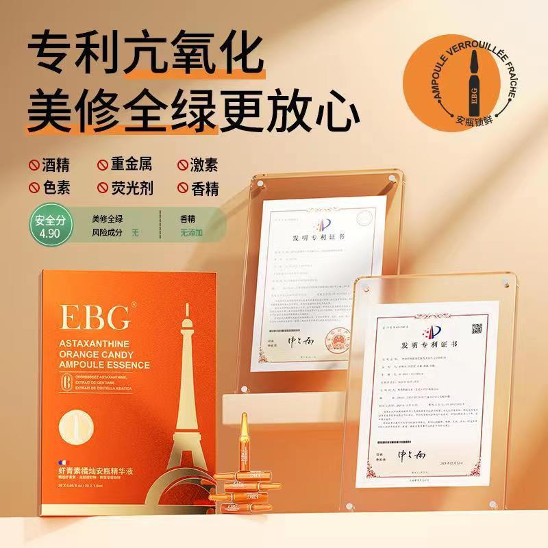 EBG虾青素安瓶1.5ml*28烟酰胺保湿滋润提亮肤色面部精华抗氧正品7 - 图1