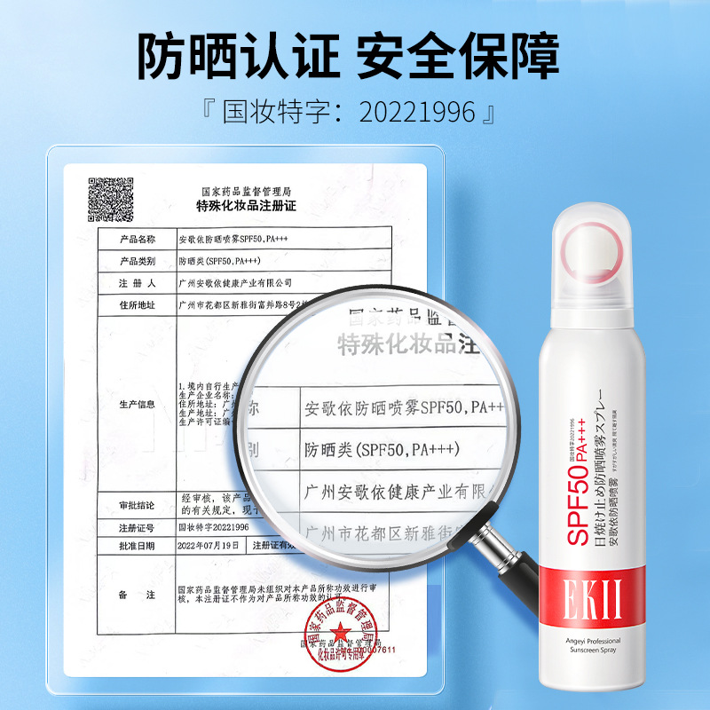 ekii光圈防晒喷雾男女夏季全身可用spf50清爽不油腻防紫外线119 - 图2