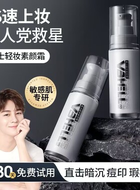 VSHELL植贝男士专用素颜霜自然不假白保湿控油官方正品D
