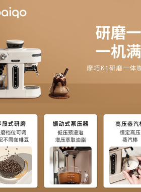 摩巧K1小天秤意式半自动咖啡机家用意式浓缩萃取奶泡研磨一体咖啡