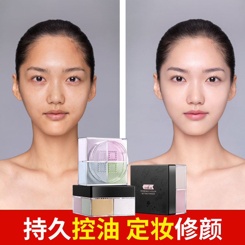 诗婷蒂兰四色定妆粉控油持久散粉 诗婷蒂兰化妆品蜜粉/散粉