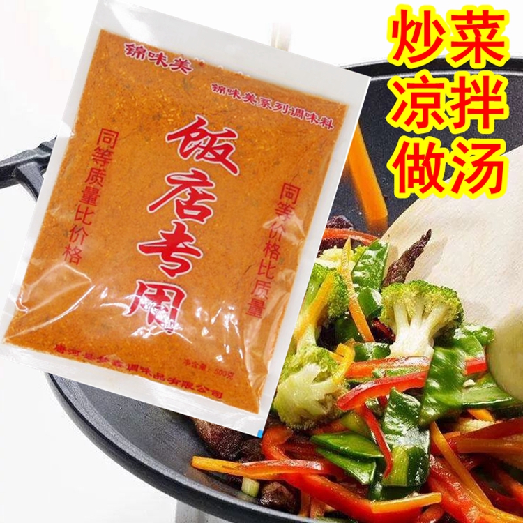 饭店专用500g*5袋凉拌料菜调味料汤料炒菜调料炒菜王凉皮凉菜料-图0