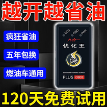German Original Imported Car Optimisation King Turpentine OBD Province Oil God Instrumental Car Universal Smart Oil Saver