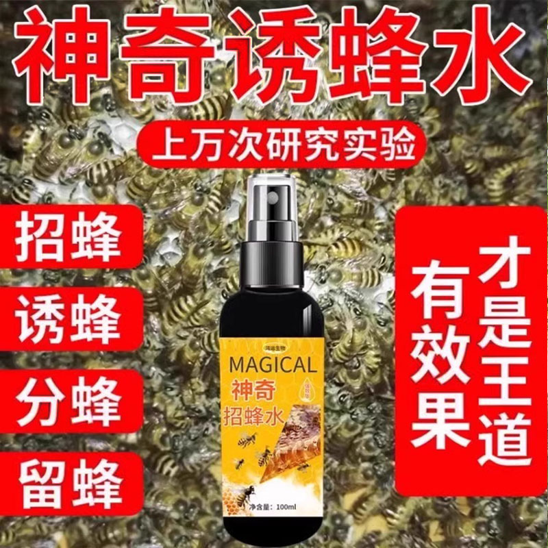 诱蜂膏诱蜂神器强效诱蜂招蜂引蜂水养蜂专用野外户外蜜蜂引诱水 - 图2