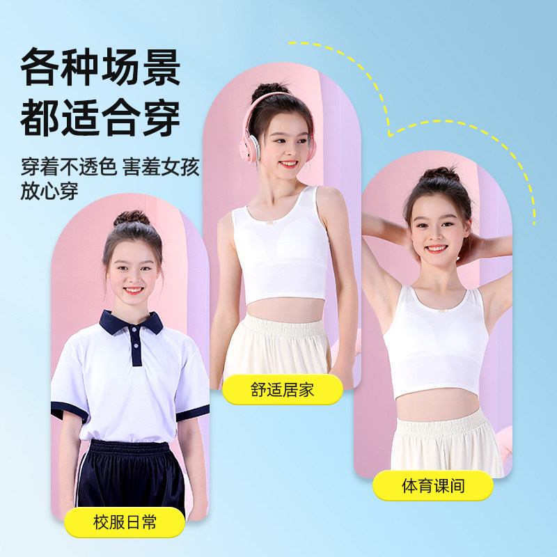 小女孩内衣防凸点女童发育期一阶段文胸女大童短款小背心学生打底,淘宝优惠券,粉丝福利购,淘宝优惠卷