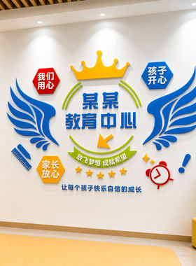 托管班前台布置教育培训机构背景墙贴纸早教中心形象海报宣传9010