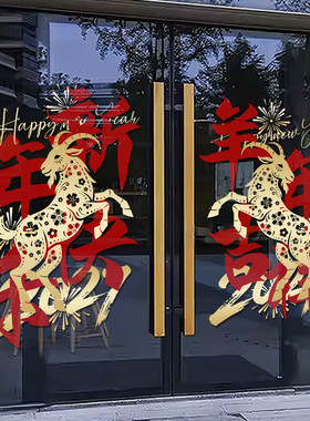 新年装饰玻璃门贴纸2027新年快乐元旦福字窗花超市氛围静电贴4305