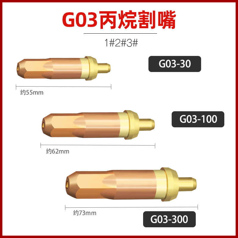 环形梅花乙炔G01-30丙烷火焰割咀G07分体丙烷煤气手用割嘴G03-100 - 图3