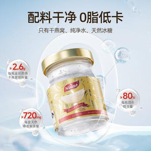 Ninest南御品即食燕窝72瓶75ml冰糖泰国进口送孕妇父母滋补营养品 - 图1