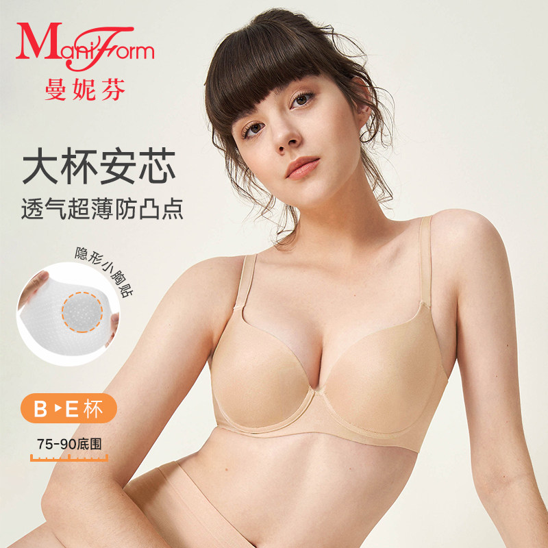 朱珠同款曼妮芬舒适内衣大胸显小文胸软钢圈抗菌超薄无痕女士胸罩,淘宝优惠券,粉丝福利购,淘宝优惠卷