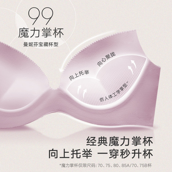 Maniform Magic Palm bra is gentle and does not press the breasts