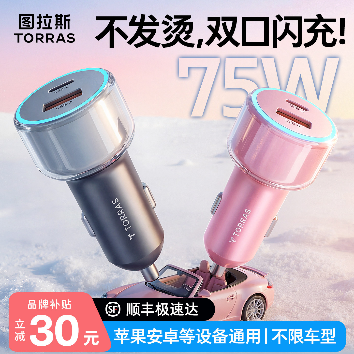 图拉斯车载充电器点烟器超级快充苹果华为汽车转换插头插座一拖二