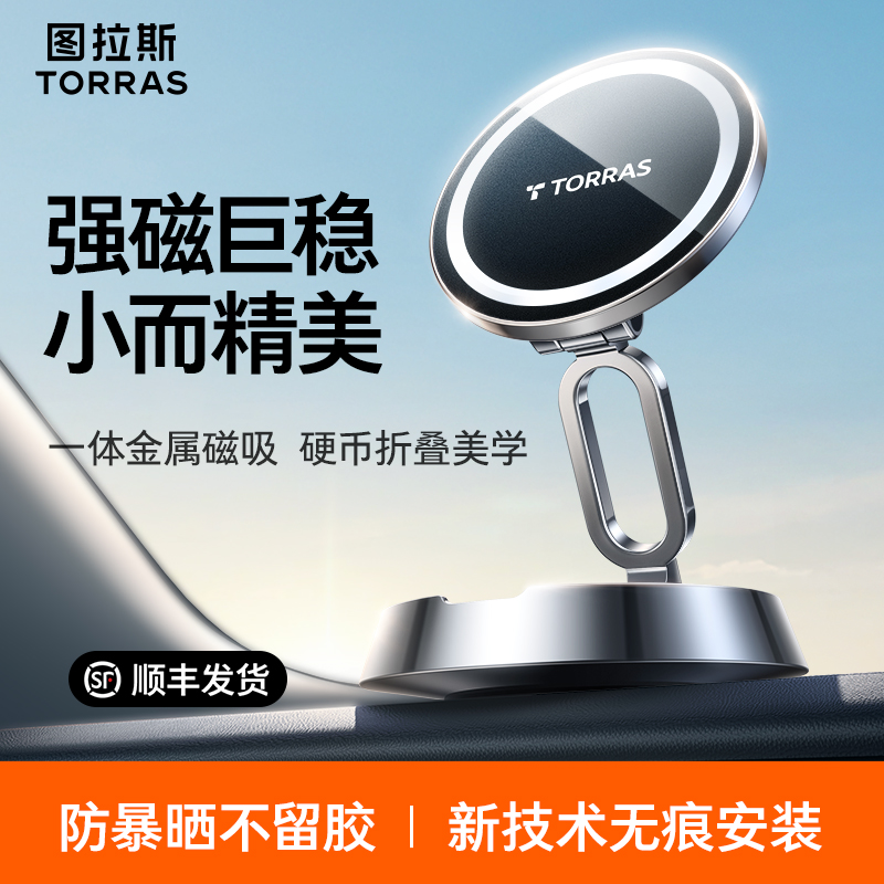 图拉斯车载手机支架2025新款汽车导航车内专用金属磁吸车用特斯拉 - 图3