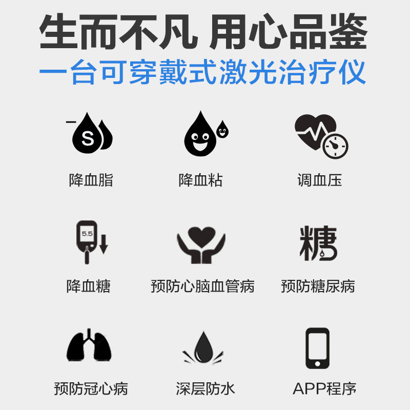 手环血压高半导体激光治疗仪血糖 百家益医疗器械理疗仪（器械）