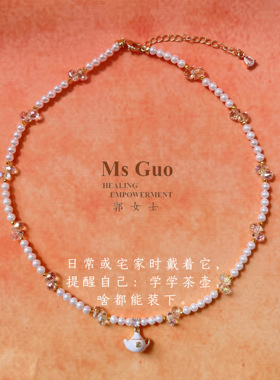 MsGuo手工白茶壶疗愈项链贝壳珠