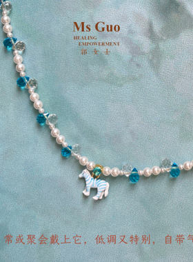 MsGuo手工斑马赋能项链贝壳珠