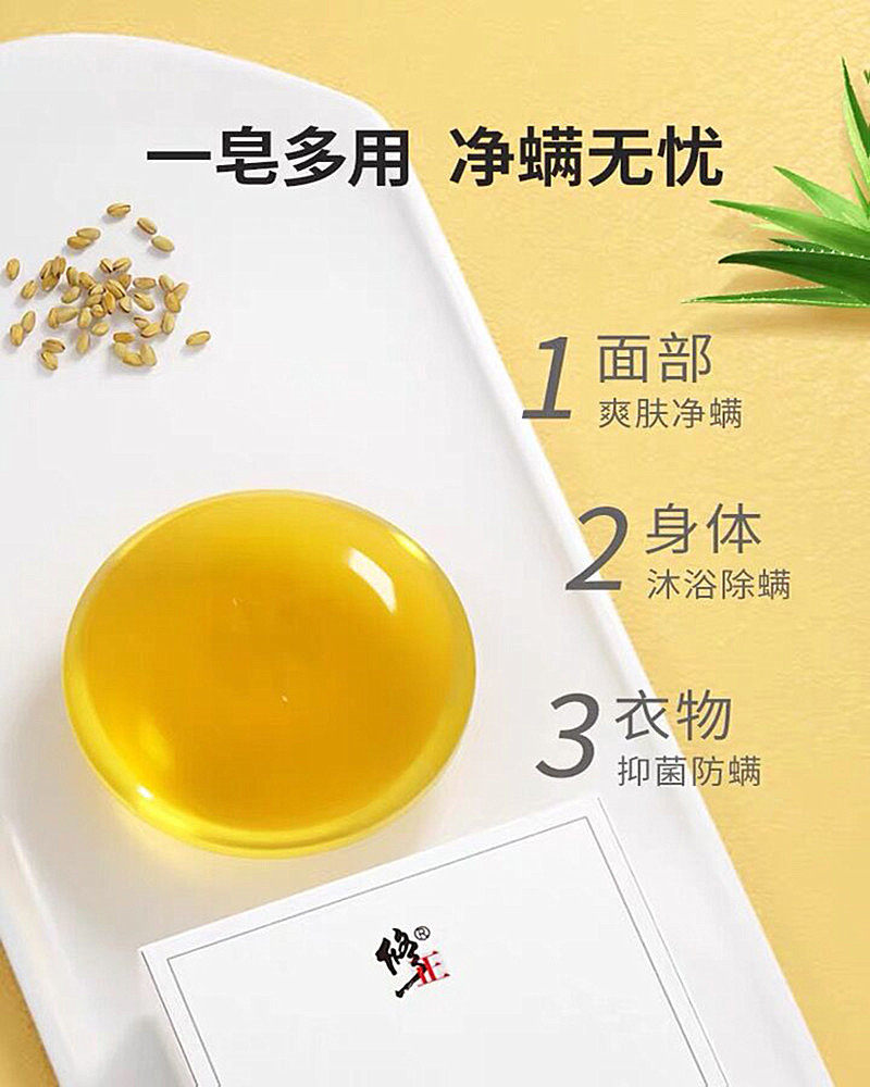 修正除螨皂 有房医疗器械面部健康