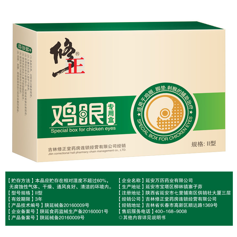 足部清茧灵手部修正鸡眼贴 有房医疗器械足部健康