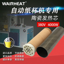 Paper cup machine heating core 380V 4000W heating sealing tail machine 3300-II hot air heater heating core ceramic wind core
